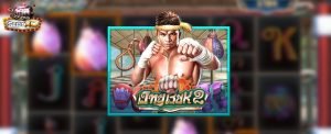 รีวิวเกมสล็อต Ongbak 2
