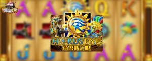 รีวิวเกมสล็อต Horus Eye